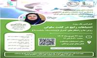 کنفرانس یک روزه اشتباهات رایج در کشت سلولی، روش ها و راهکارهای کنترل(Trouble Shooting)