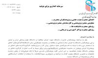 اطلاع‌رسانی در خصوص اجرای مطالعات چندمرکزی و مشترک بین دانشگاهی و الزامات مربوط به ارائه معرفی‌نامه