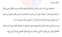اطلاع رسانی در خصوص زمان اجرای بخش عملی درس مدیریت خطر بلایا