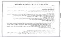 پروتکل درخواست سنوات اضافی دانشجویان مقطع دکتری تخصصی