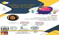 کارگاه کاربردی مالکیت فکری را یاد بگیریم
