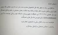 تمدید مدت زمان ثبت نام دوره مجازی تک دروس