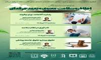 برگزاری کارگاه‌های اخلاق و سلامت معنوی ویژه اعضای هیأت علمی