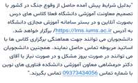 اطلاعیه مهم در رابطه با کلاسهای آنلاین 