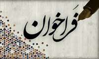 فراخوان جذب هیئت علمی ضریب کا در رشته پزشکی مولکولی