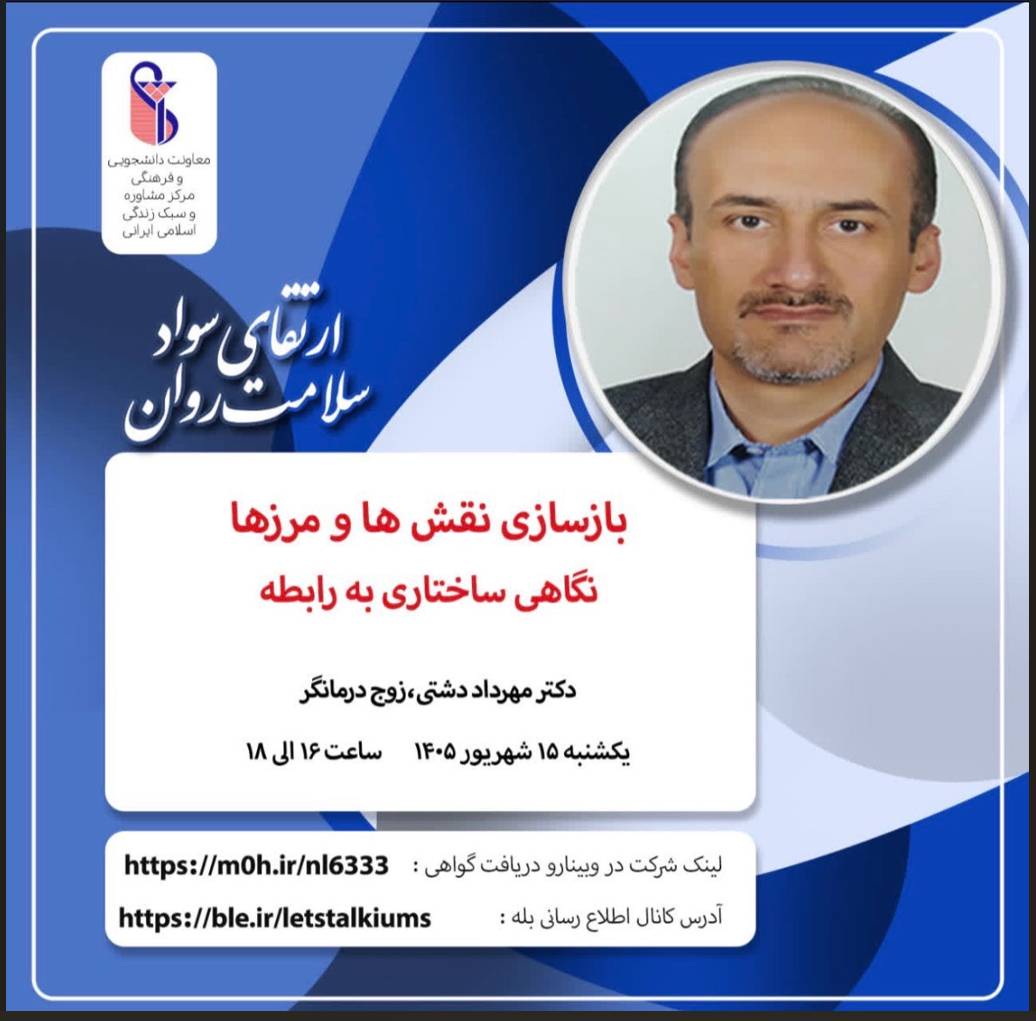 برگزاری وبینار تخصصی بازسازی نقش‌ها و مرزها، نگاهی ساختاری به رابطه